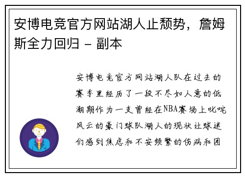 安博电竞官方网站湖人止颓势，詹姆斯全力回归 - 副本