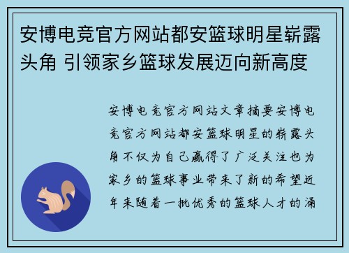 安博电竞官方网站都安篮球明星崭露头角 引领家乡篮球发展迈向新高度