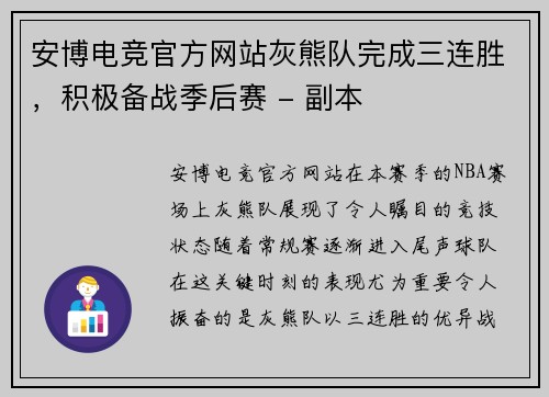 安博电竞官方网站灰熊队完成三连胜，积极备战季后赛 - 副本