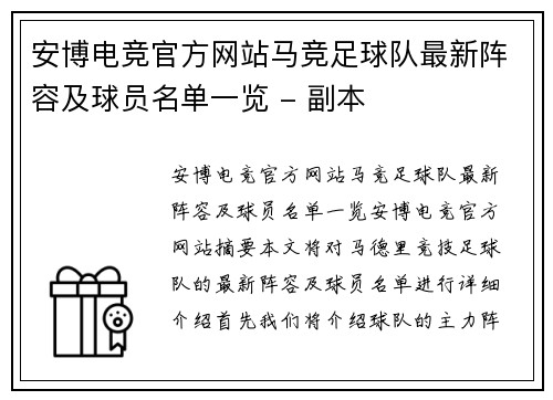 安博电竞官方网站马竞足球队最新阵容及球员名单一览 - 副本