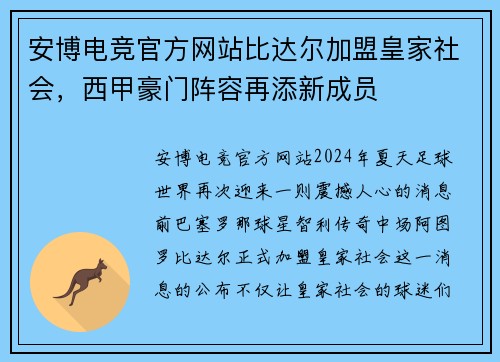 安博电竞官方网站比达尔加盟皇家社会，西甲豪门阵容再添新成员