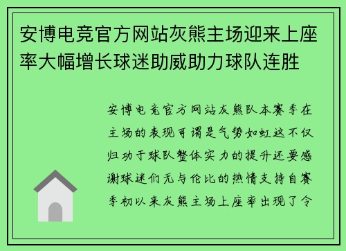 安博电竞官方网站灰熊主场迎来上座率大幅增长球迷助威助力球队连胜