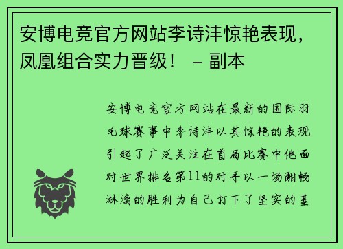 安博电竞官方网站李诗沣惊艳表现，凤凰组合实力晋级！ - 副本