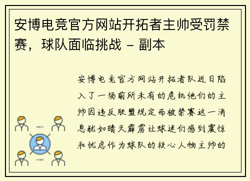 安博电竞官方网站开拓者主帅受罚禁赛，球队面临挑战 - 副本